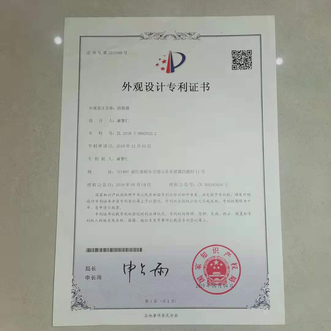 專利證書